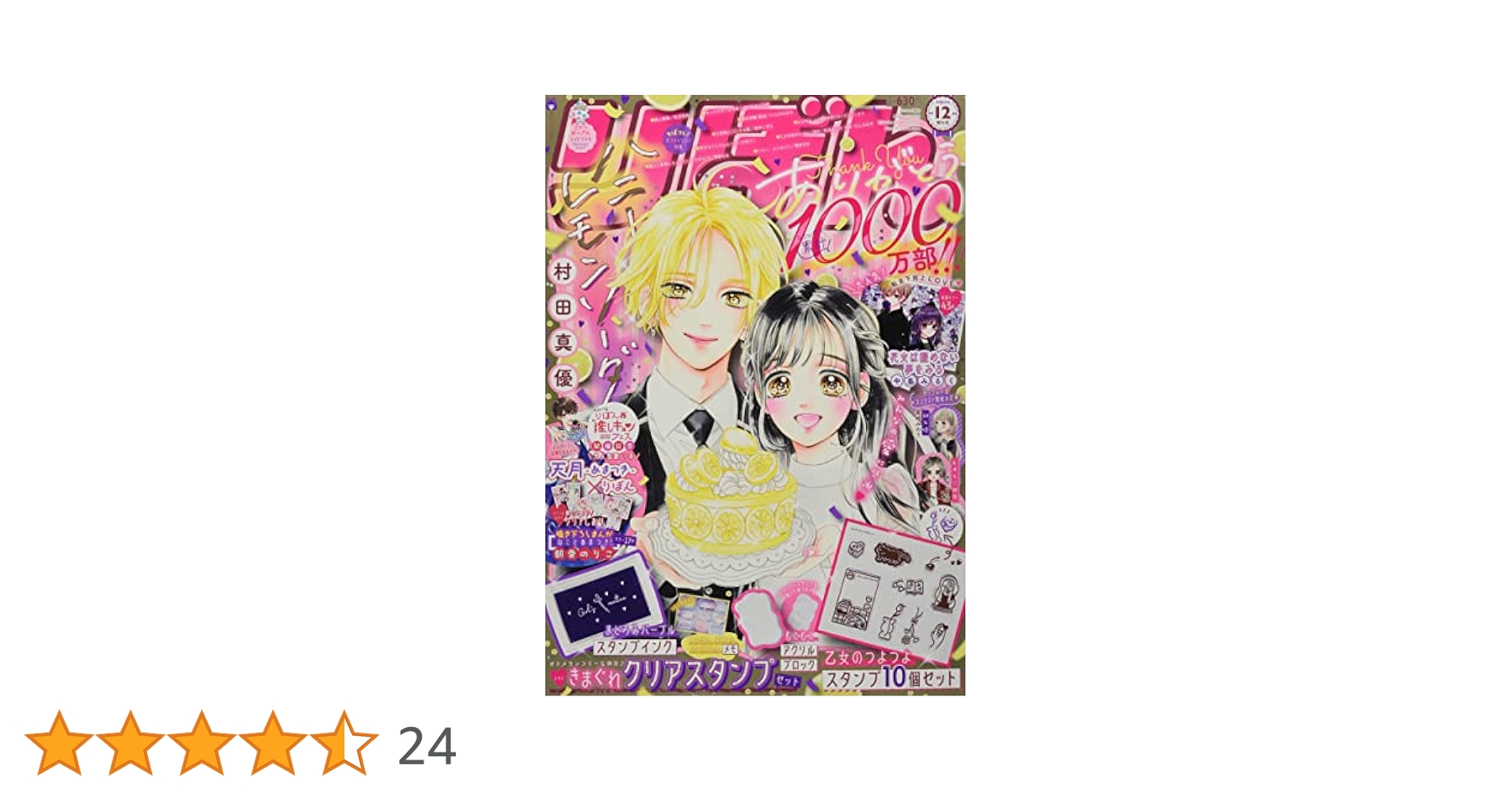 漫画　雑誌　りぼん2022年1月〜12月号 りぼん 2022年1月号 (発売日2021年12月01日) | 雑誌/定期購読の